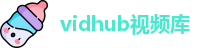 vidhub视频库_vidhub.tv_白飘者联盟在线观看